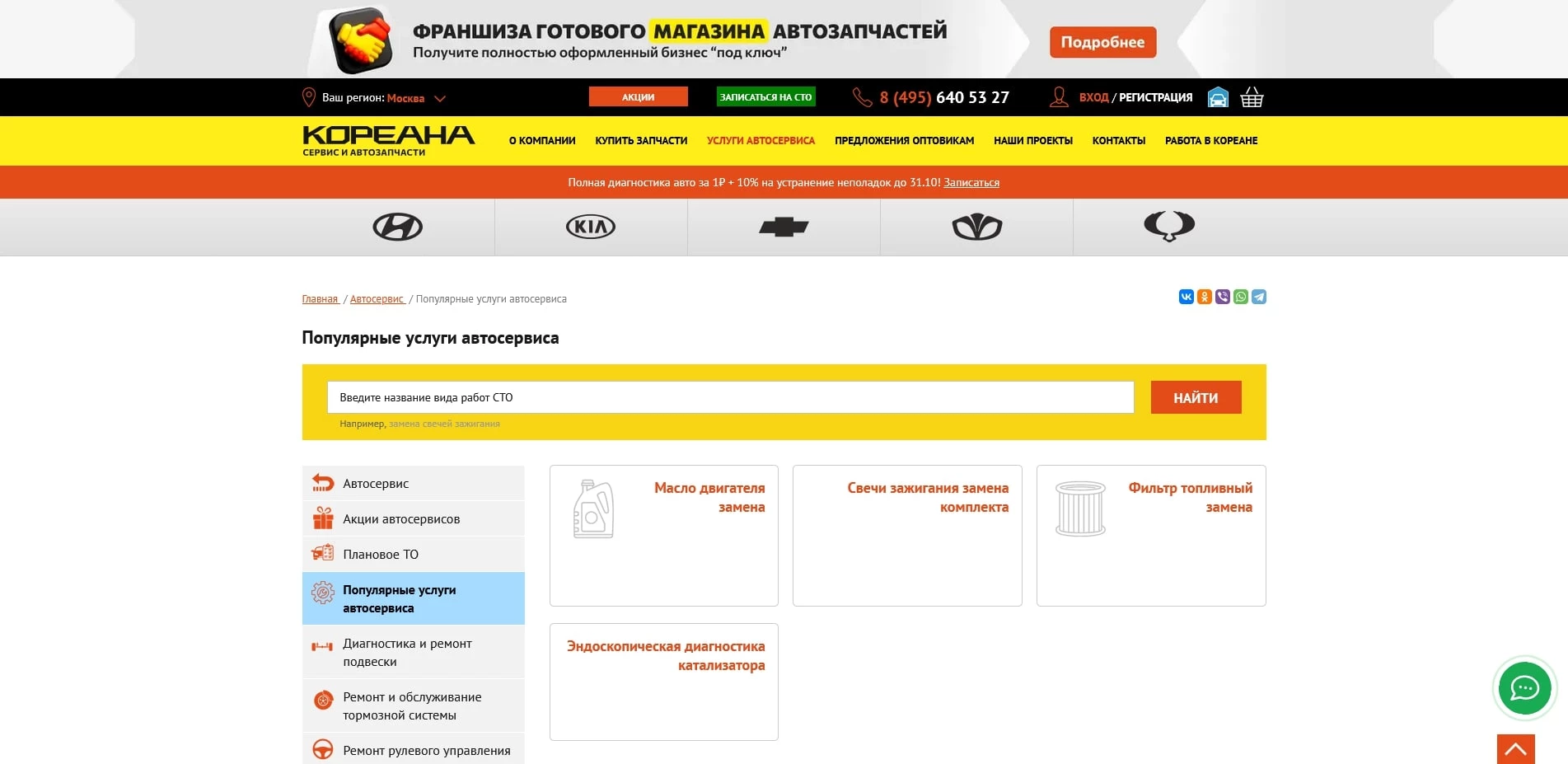 промокоды кореана