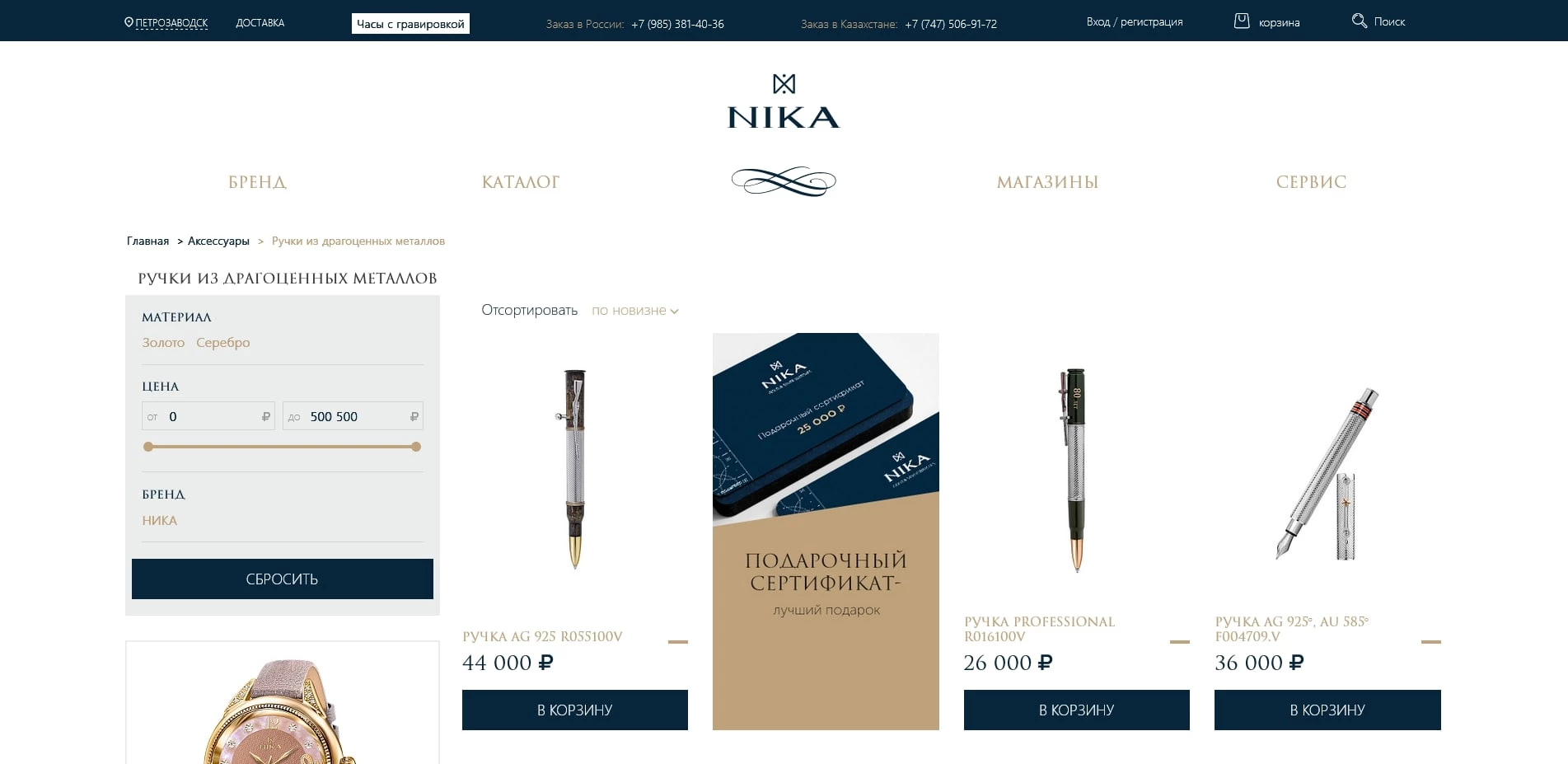 промокоды ника