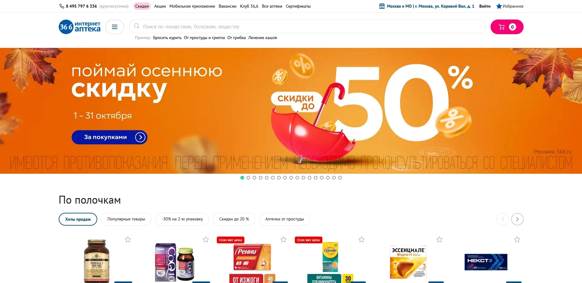 промокоды 36,6