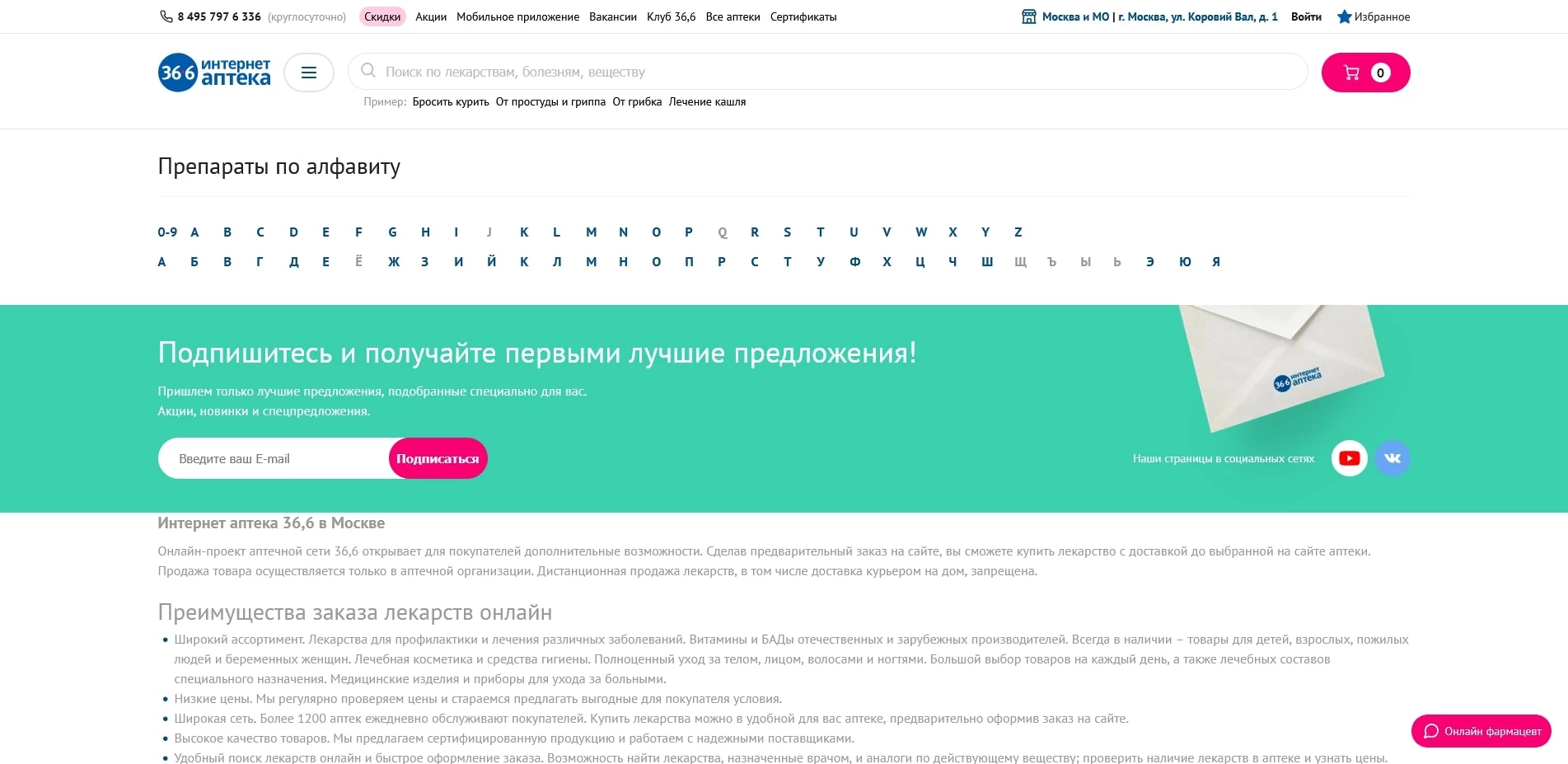 промокоды 36,6