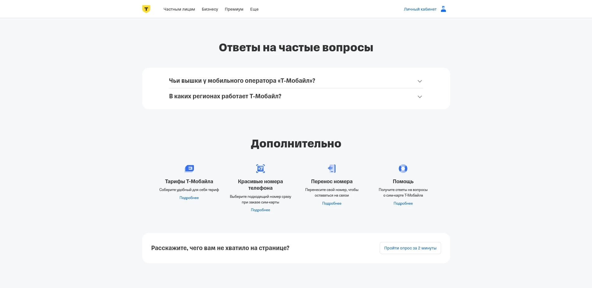 Тиньков Мобайл