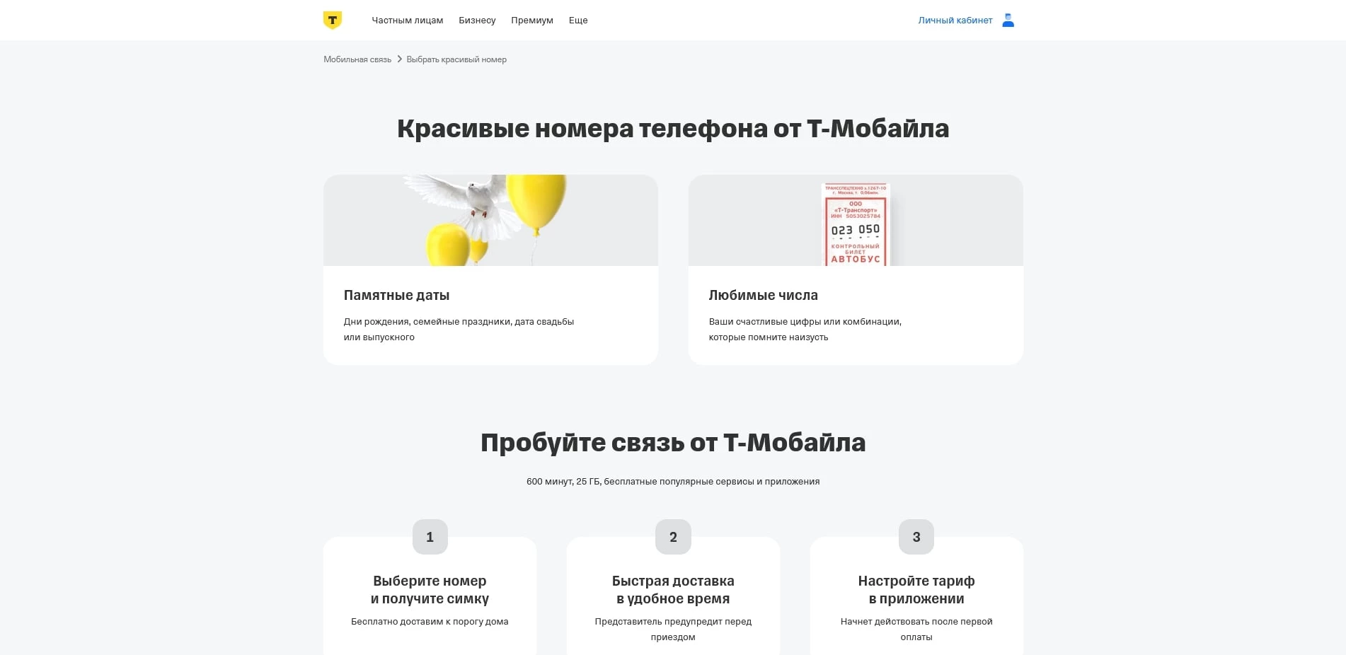 Тиньков Мобайл