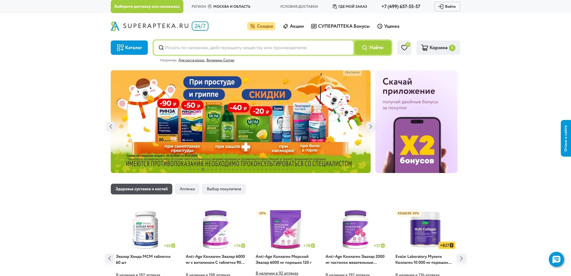 промокоды СуперАптека