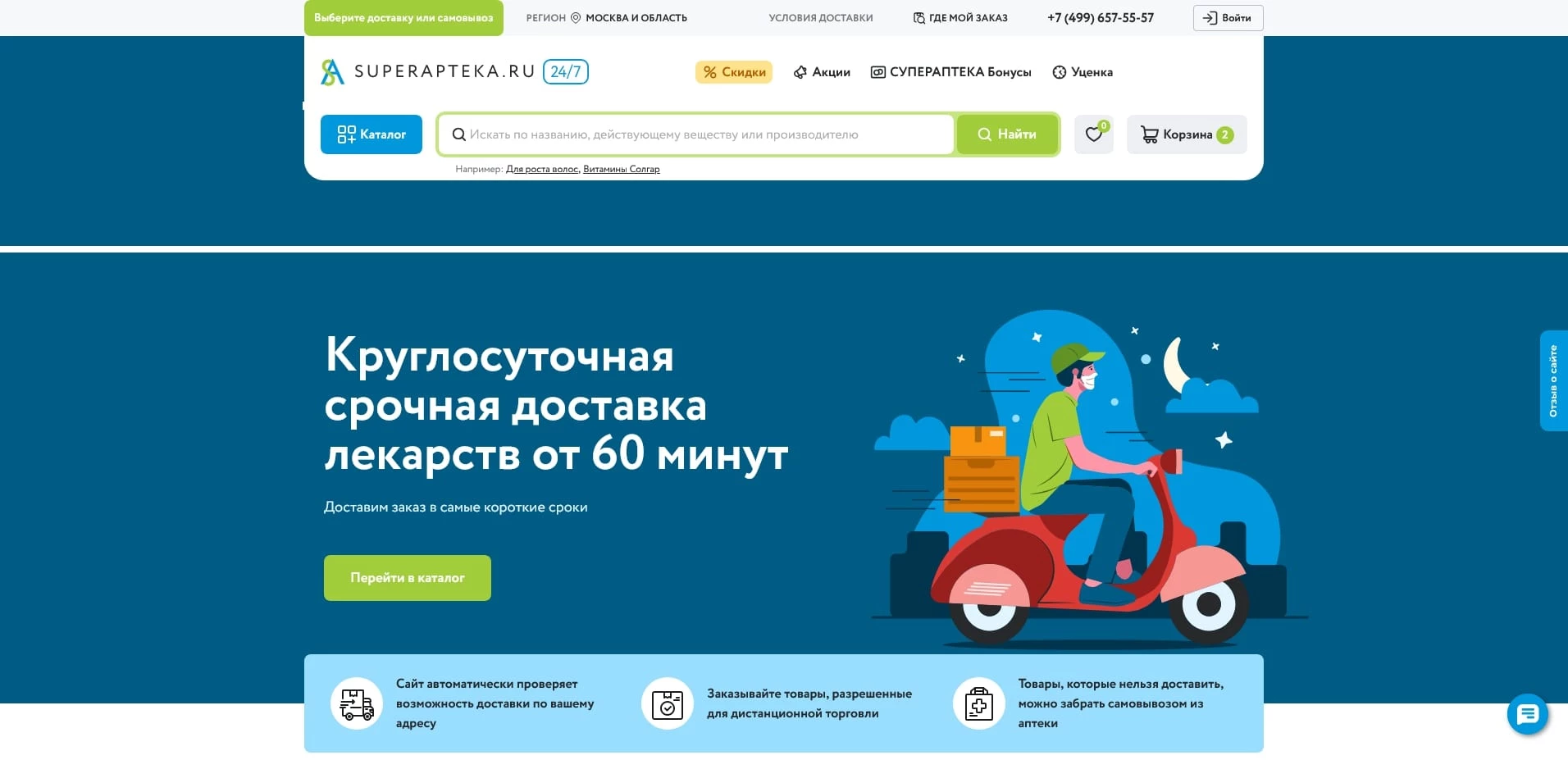 промокоды СуперАптека