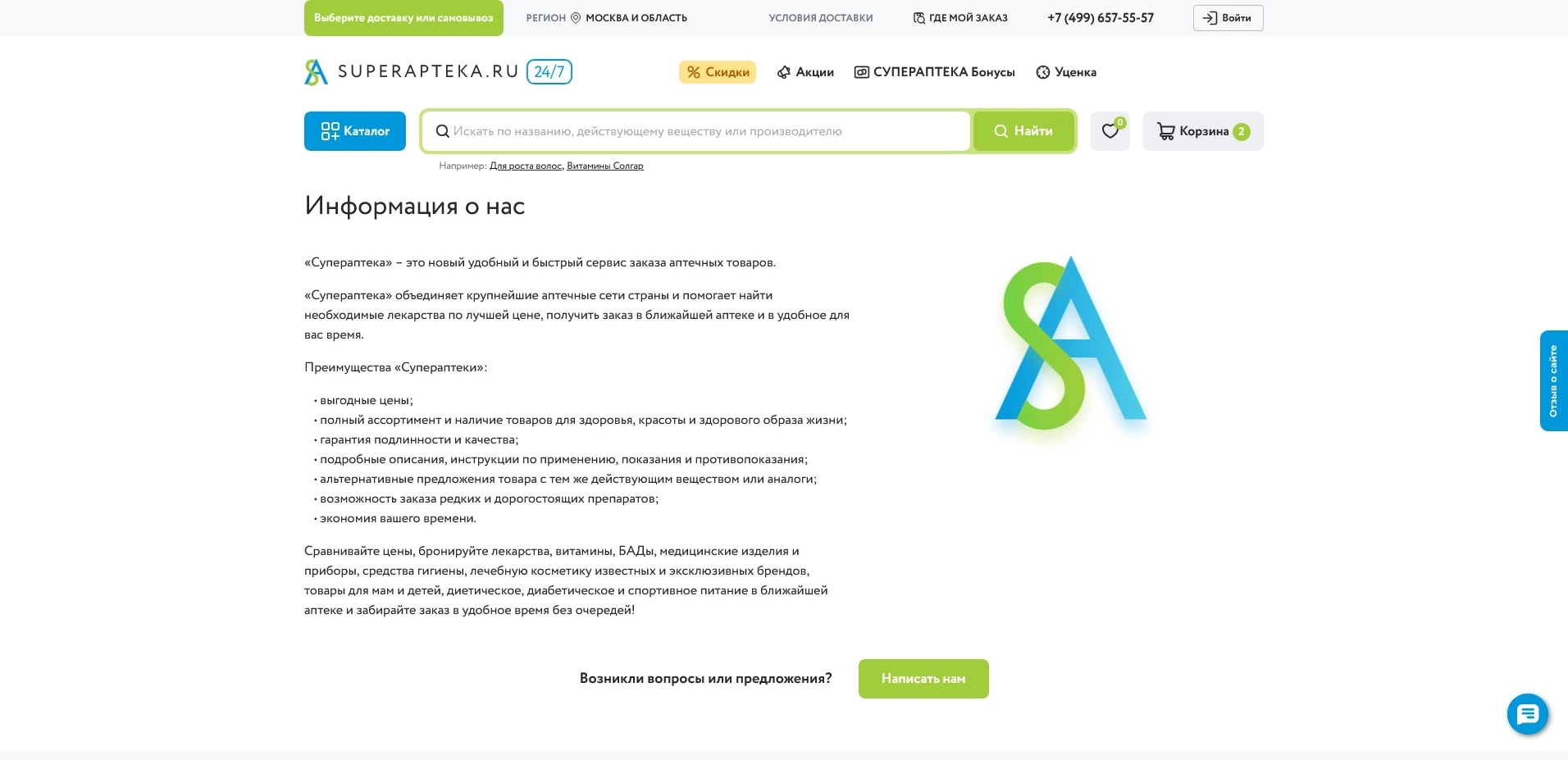 акции СуперАптека