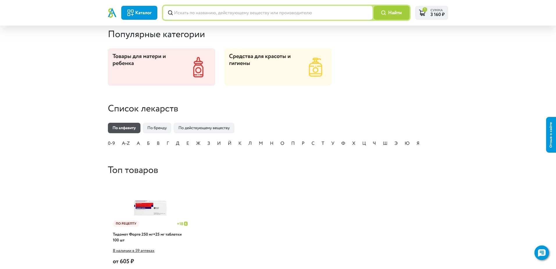 СуперАптека