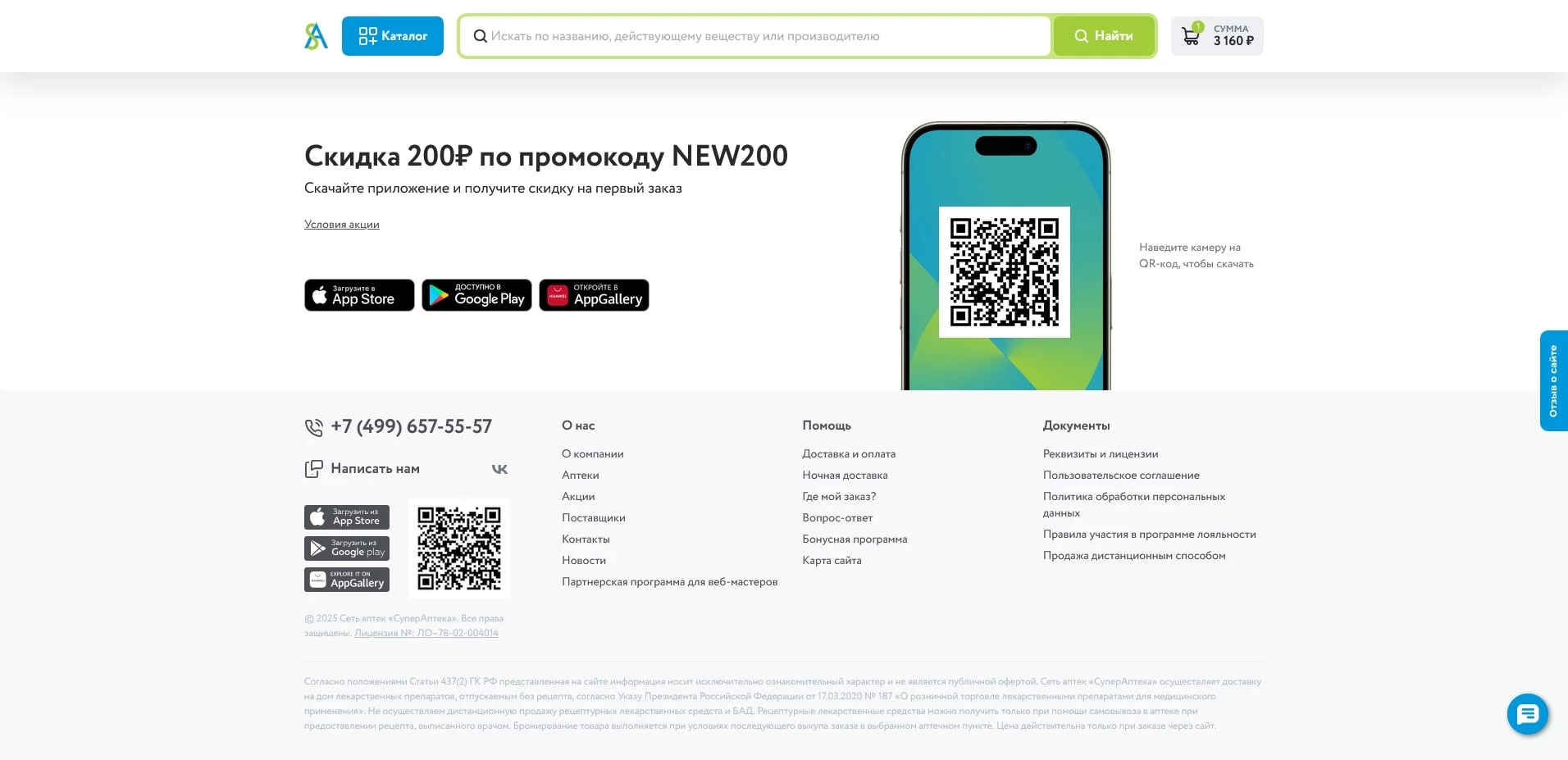 промокоды СуперАптека