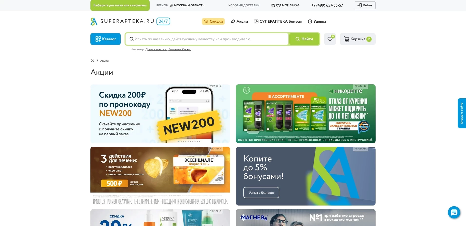промокоды СуперАптека