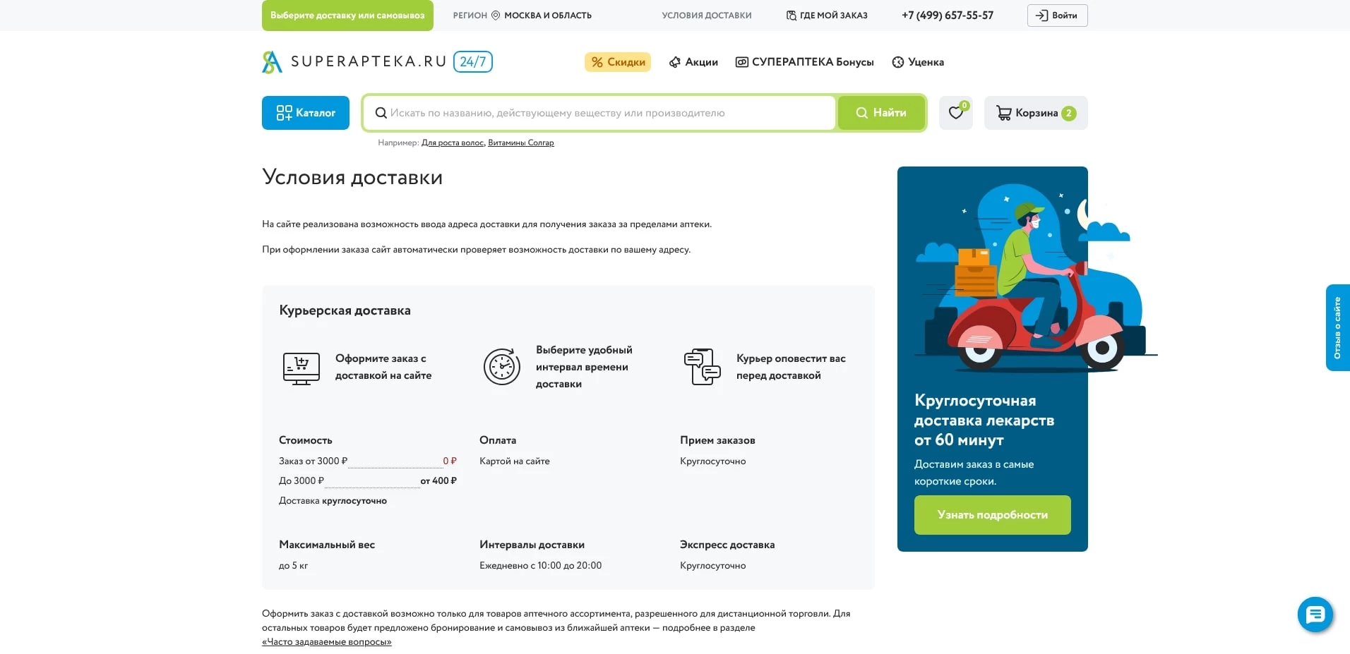 СуперАптека