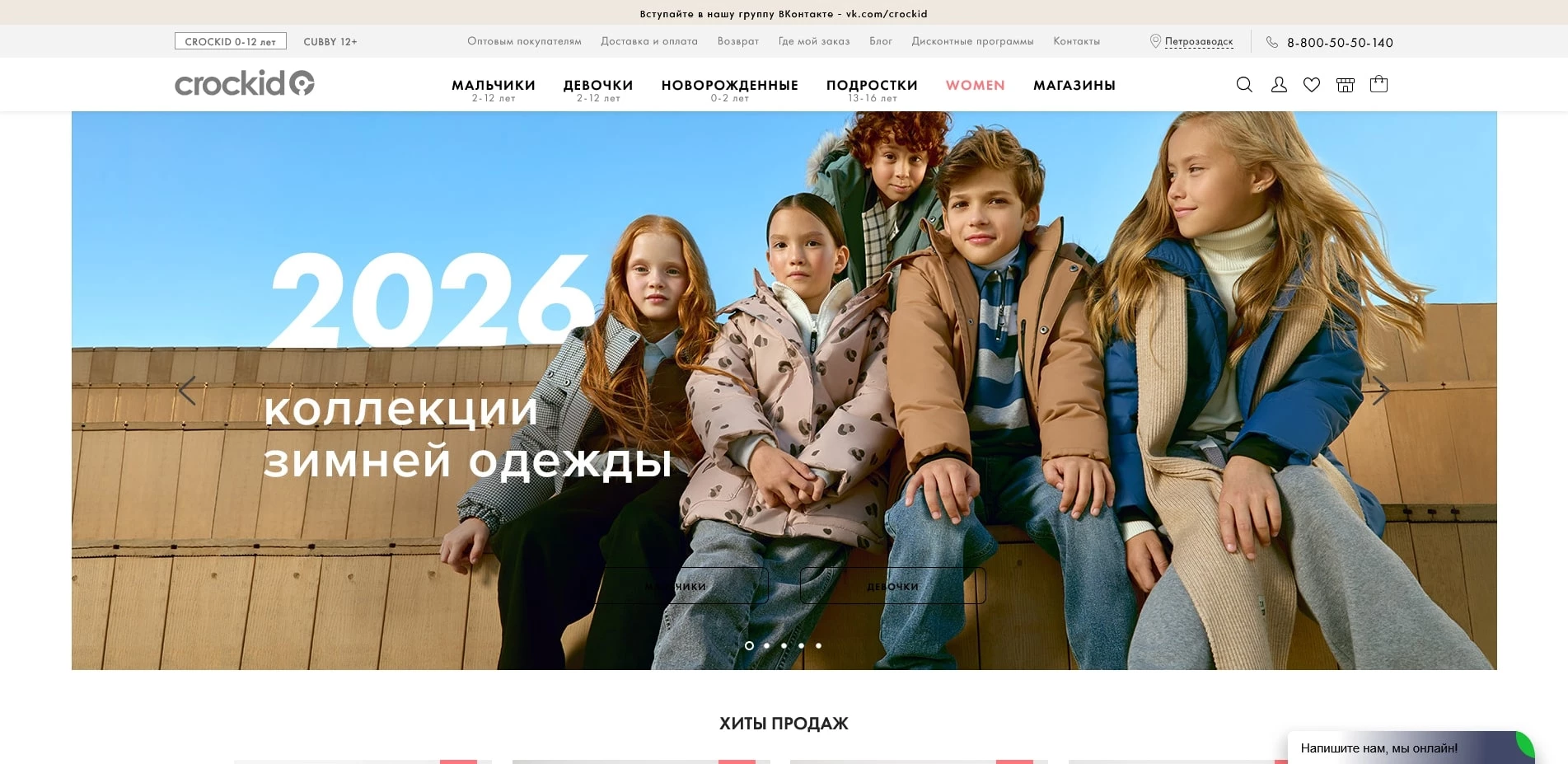 промокоды Crockid