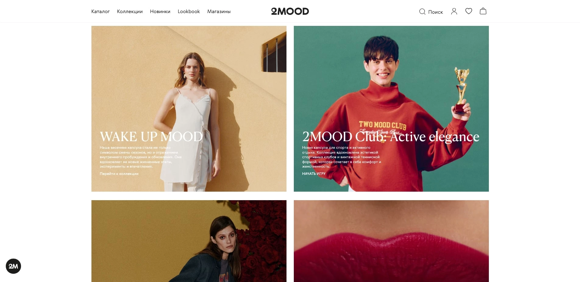 промокоды 2MOOD
