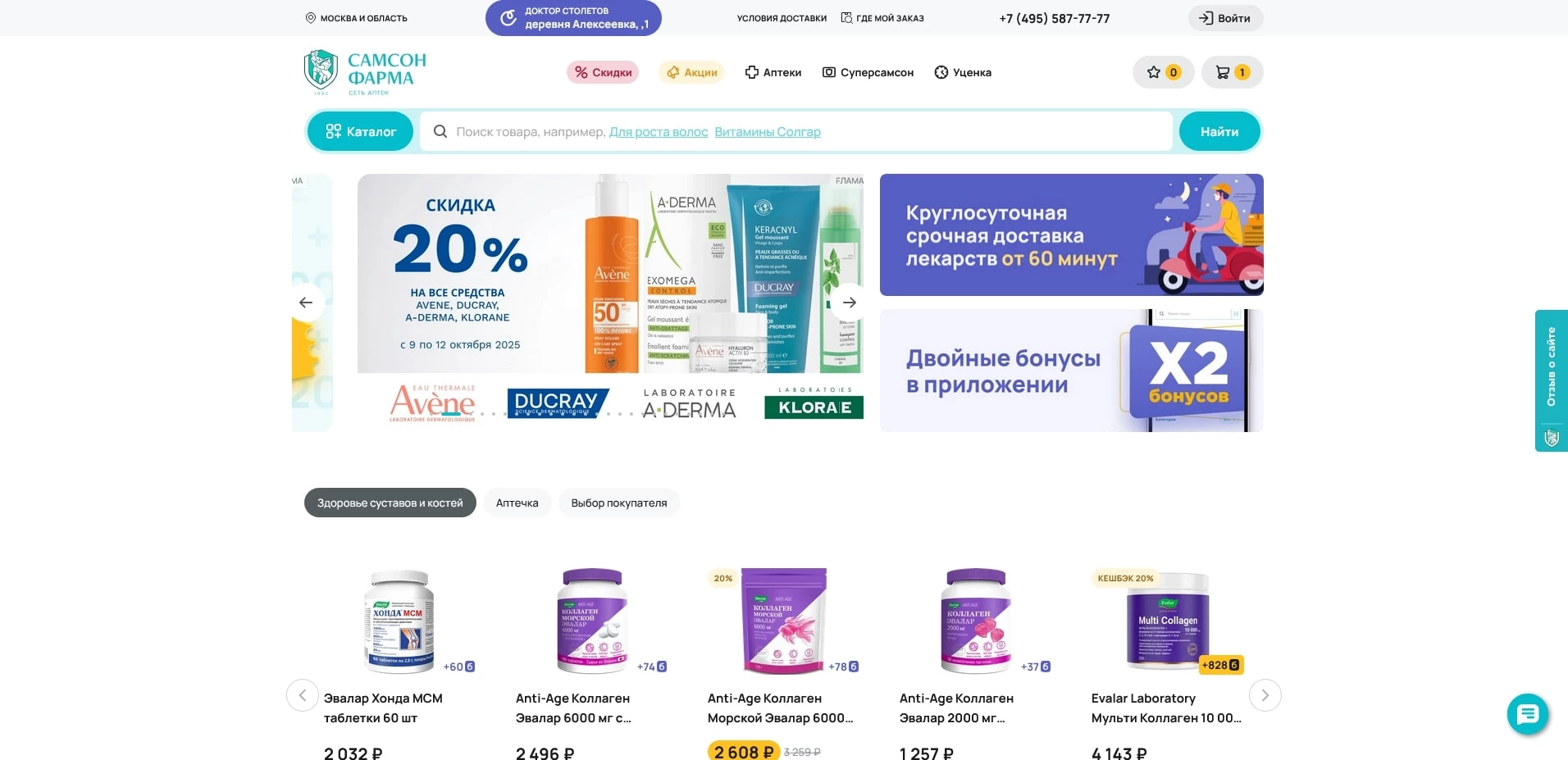 промокоды самсон-фарма