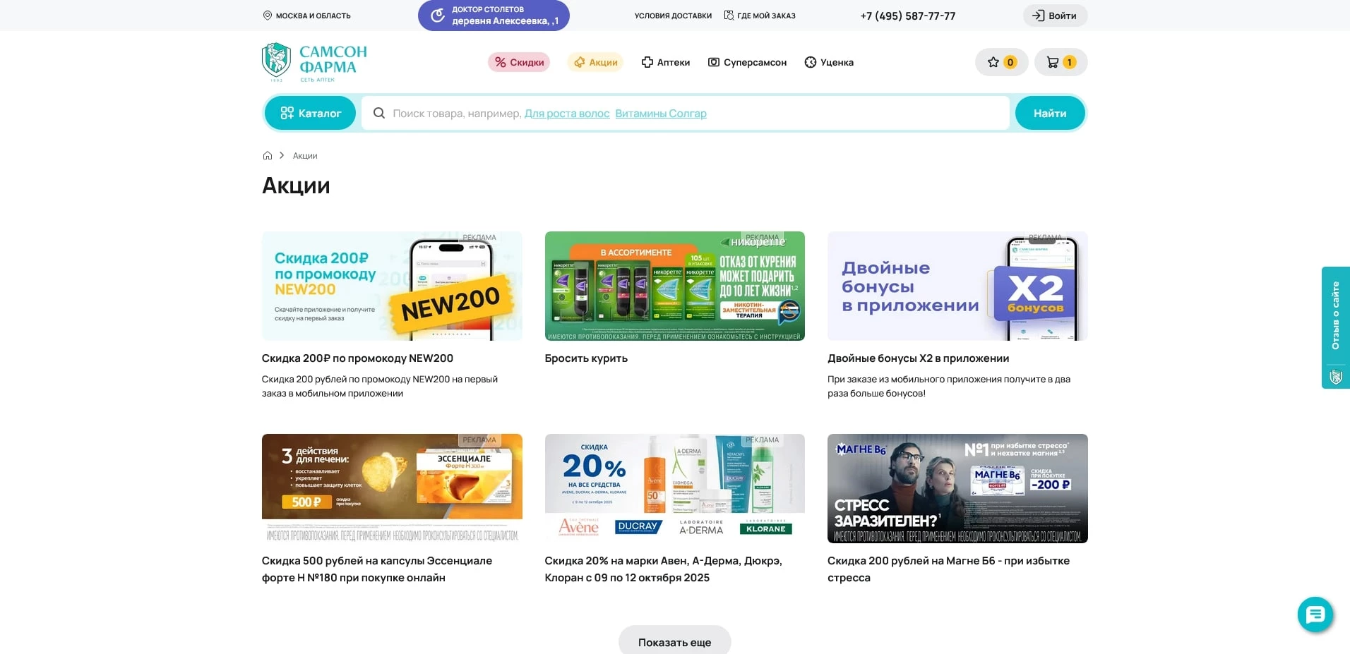 самсон-фарма