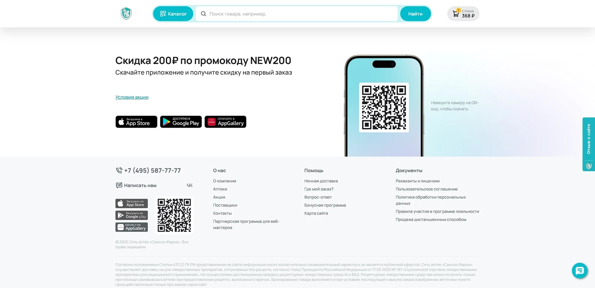 промокоды самсон-фарма