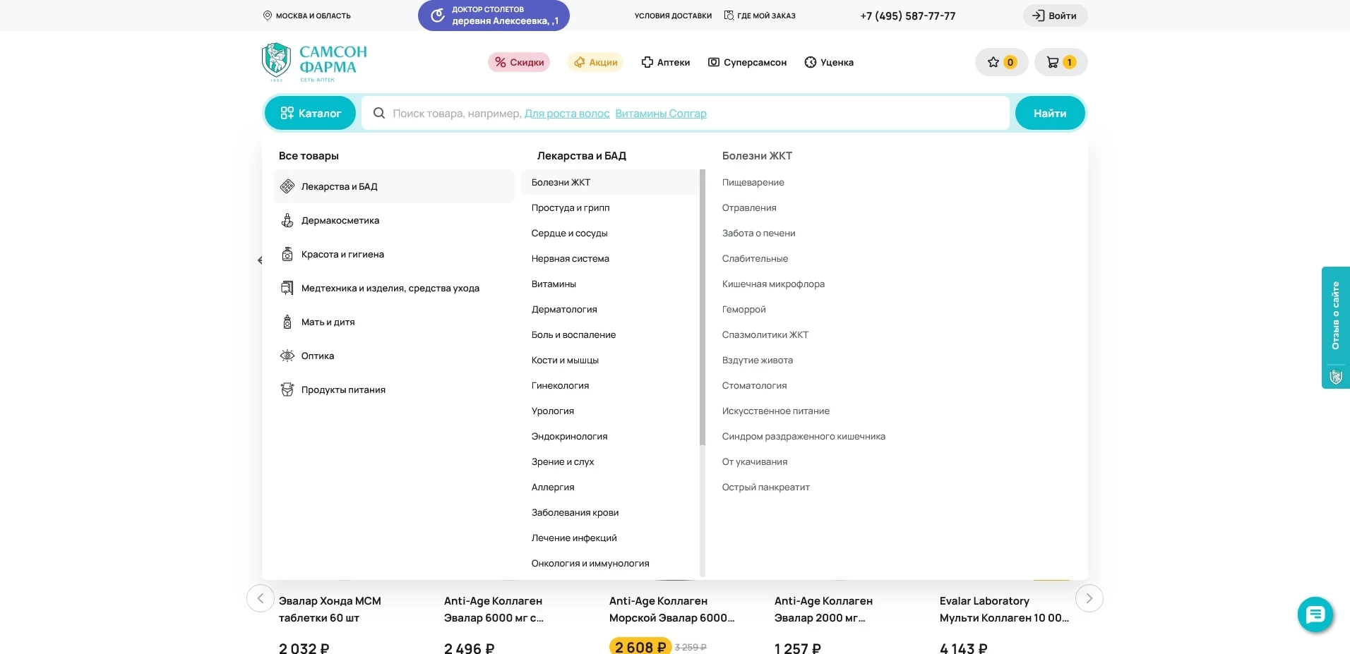 самсон-фарма