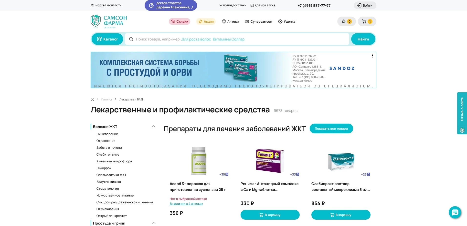 промокоды самсон-фарма