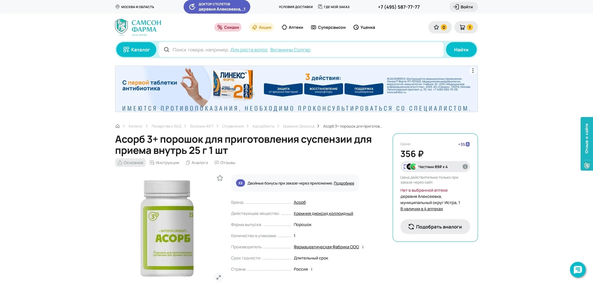 самсон-фарма