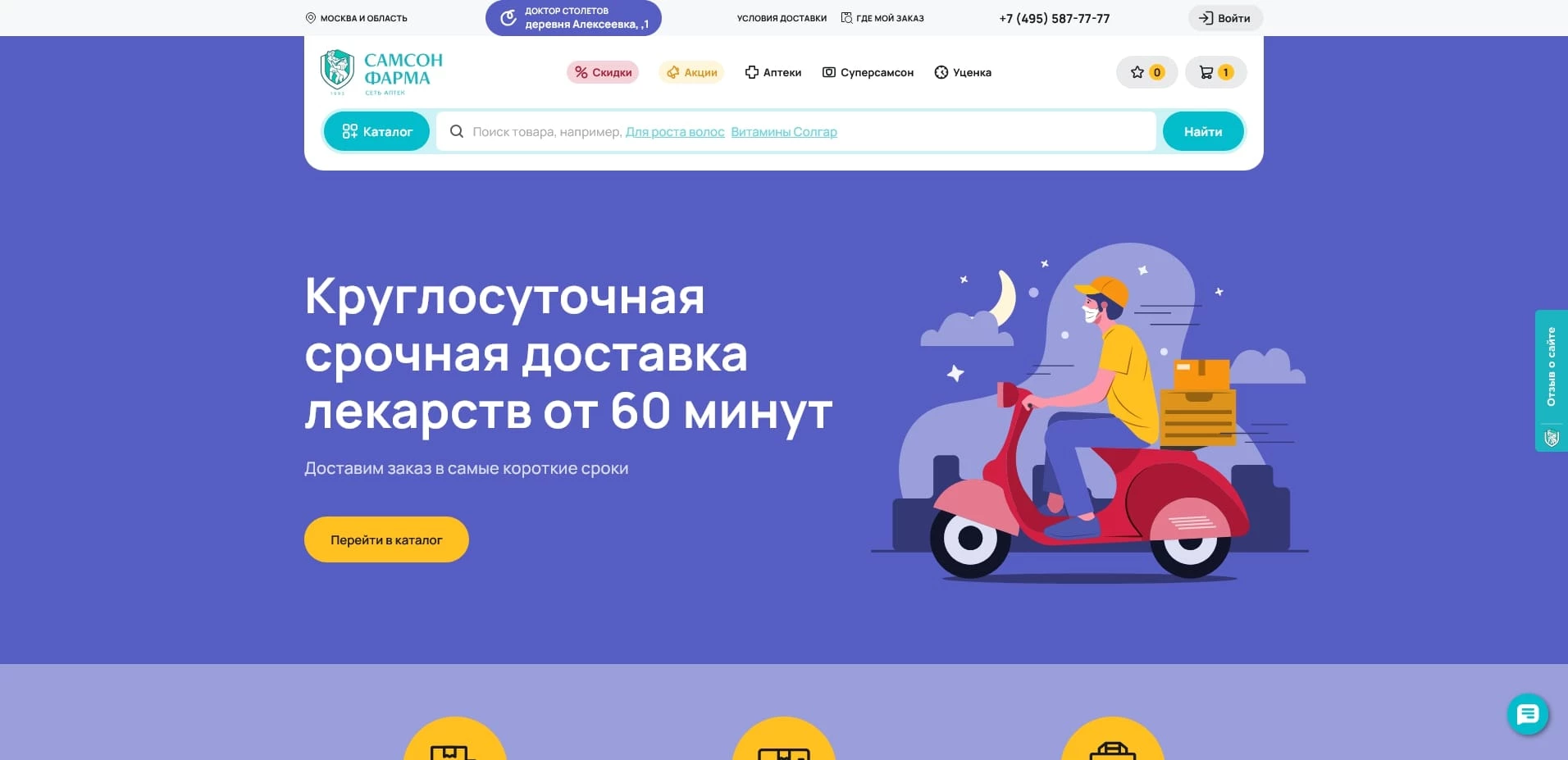 самсон-фарма