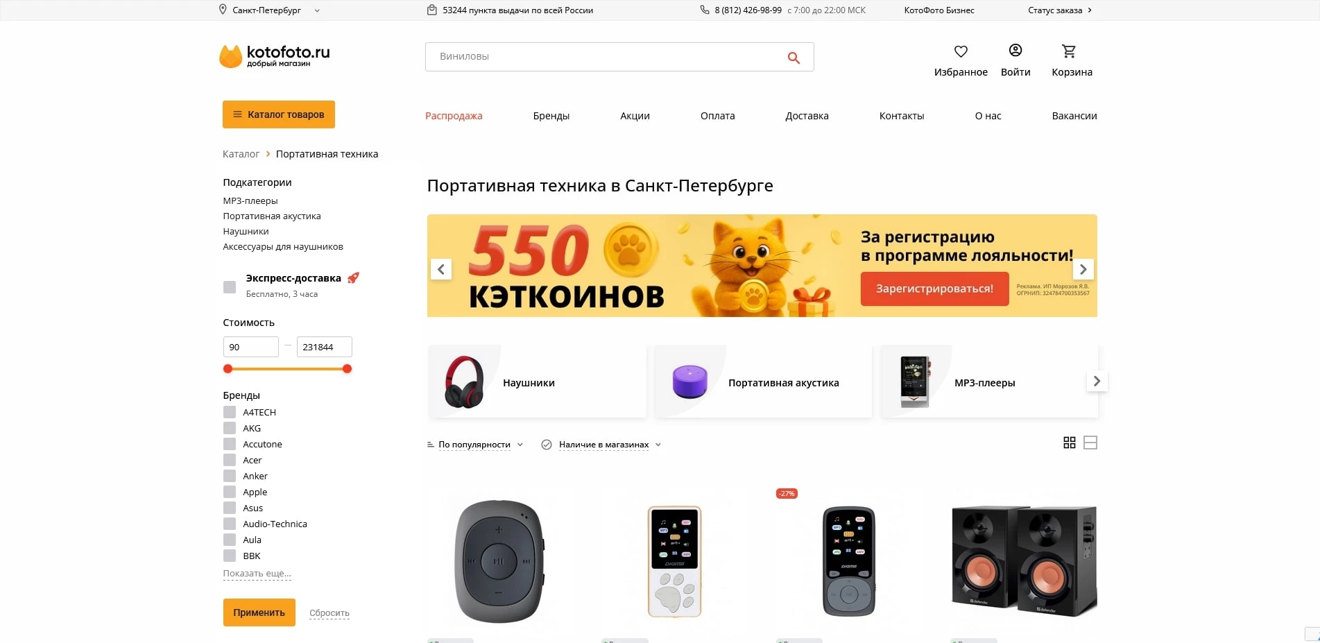 промокоды КотоФото