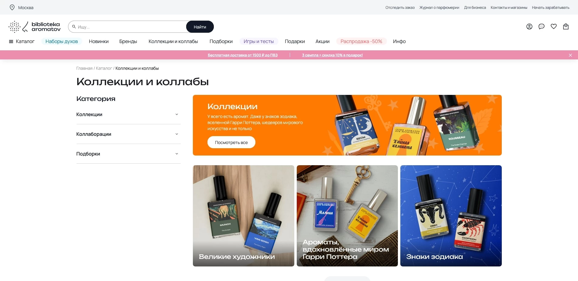 Библиотека Ароматов