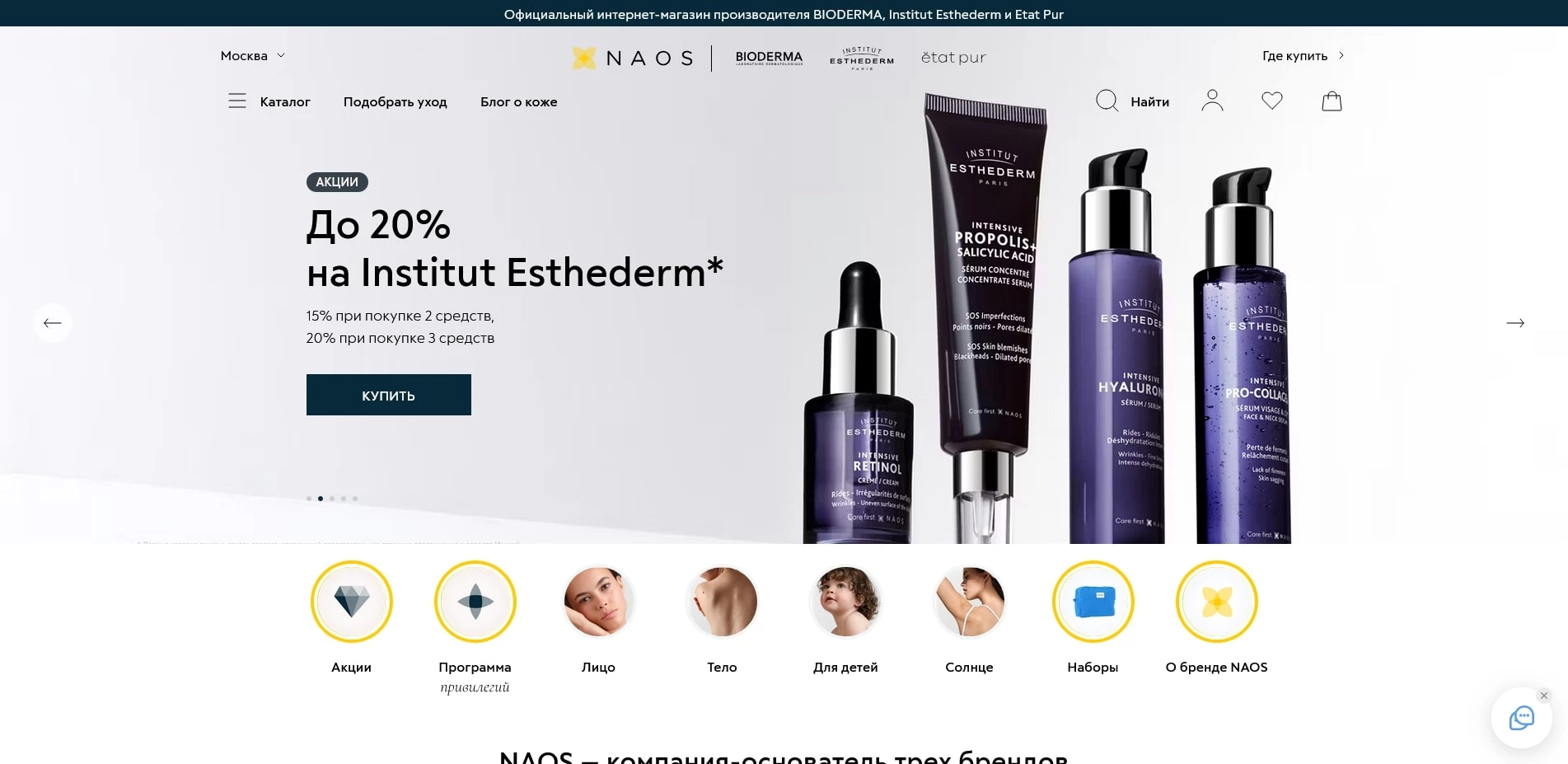 промокоды NAOS