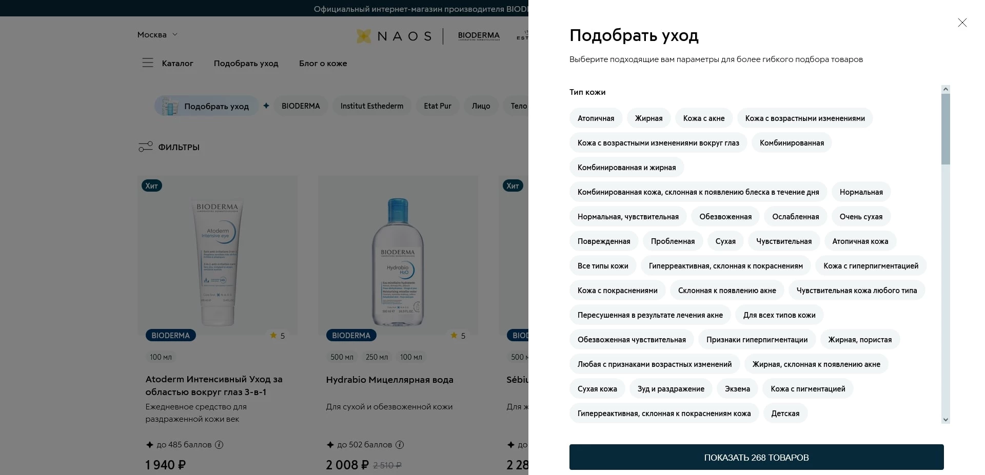 промокоды NAOS