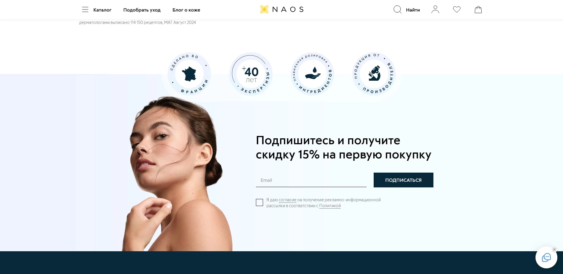 промокоды NAOS
