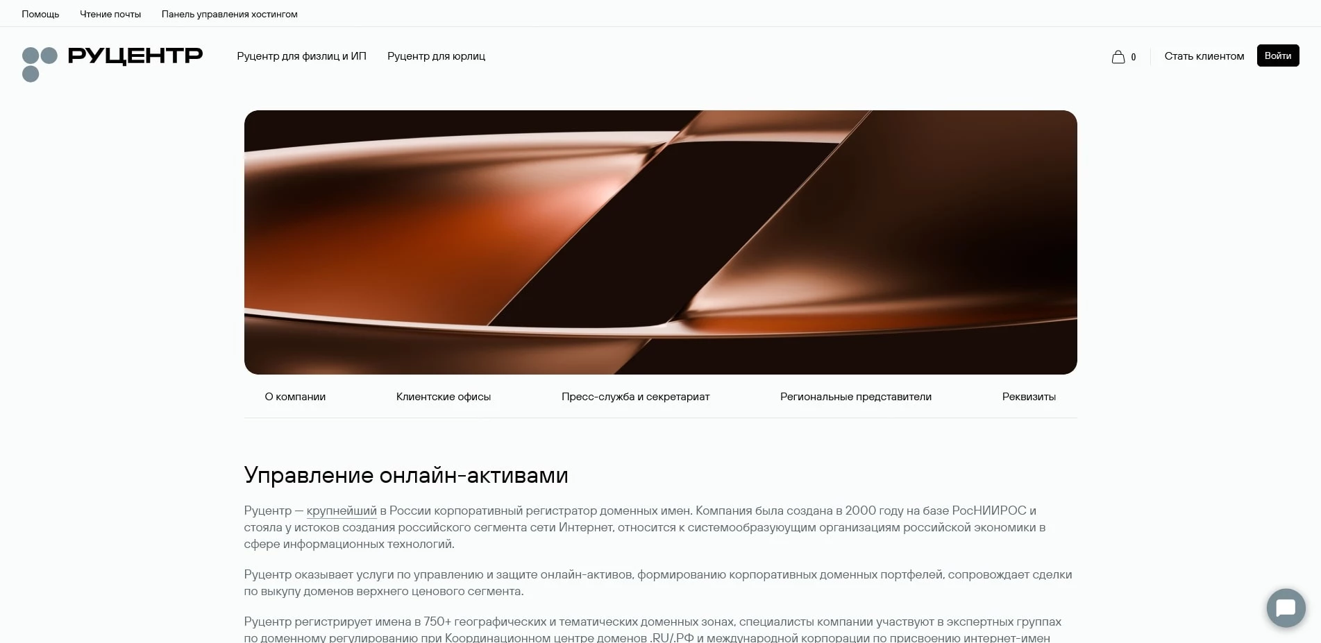 акции Руцентр