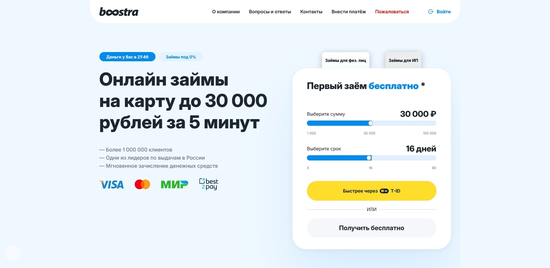 Промокоды Бустра