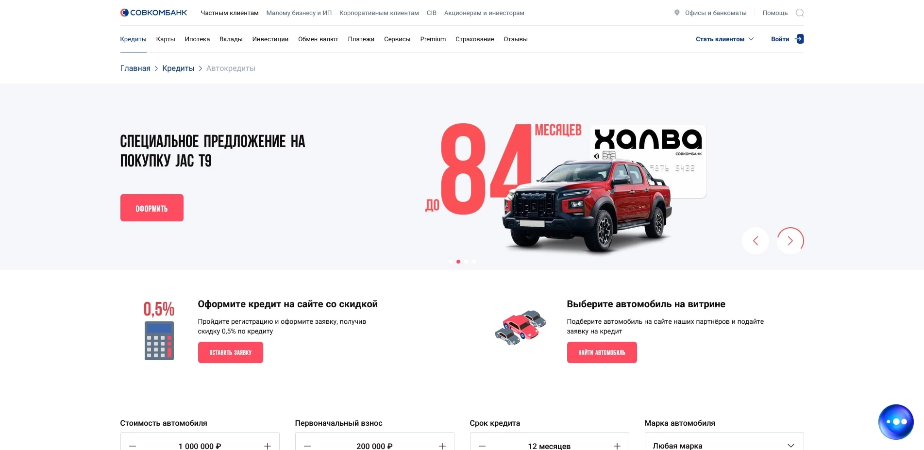 Совкомбанк 