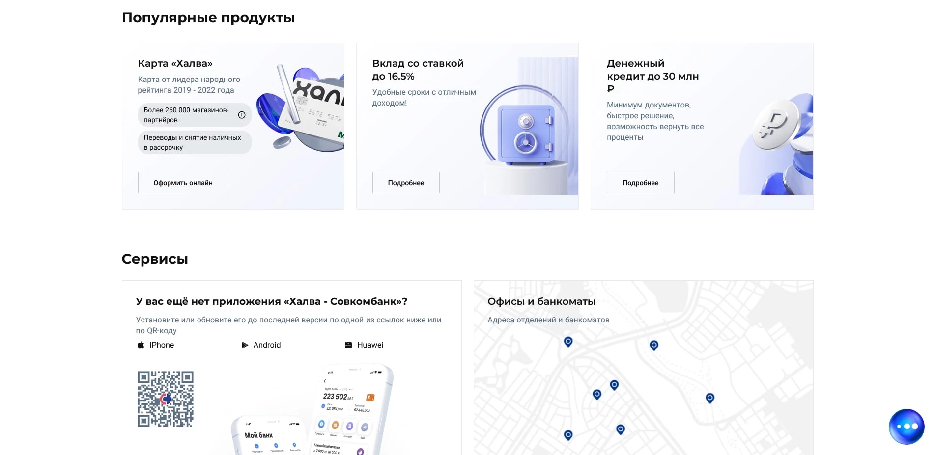 Совкомбанк 