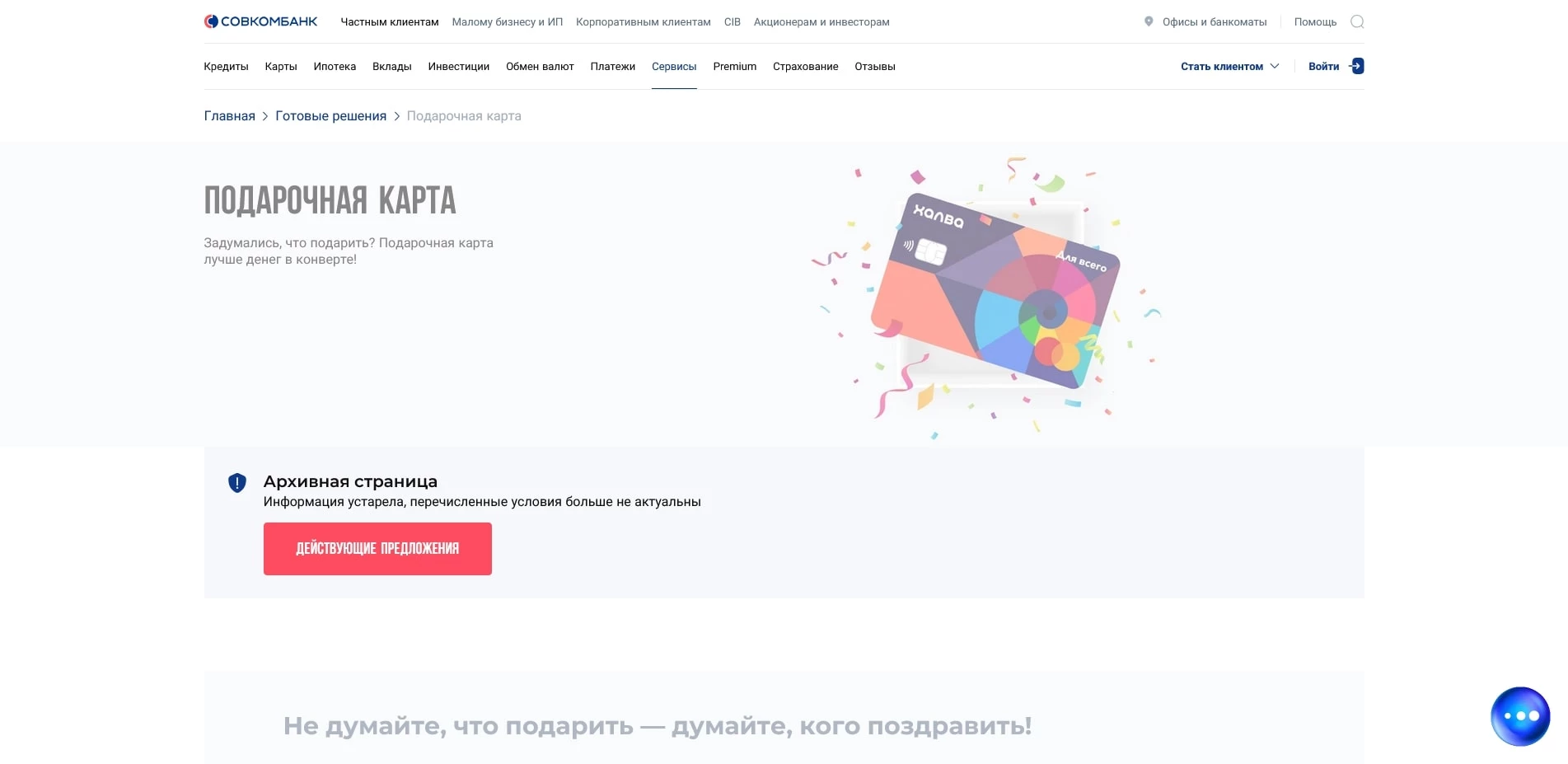 Совкомбанк 