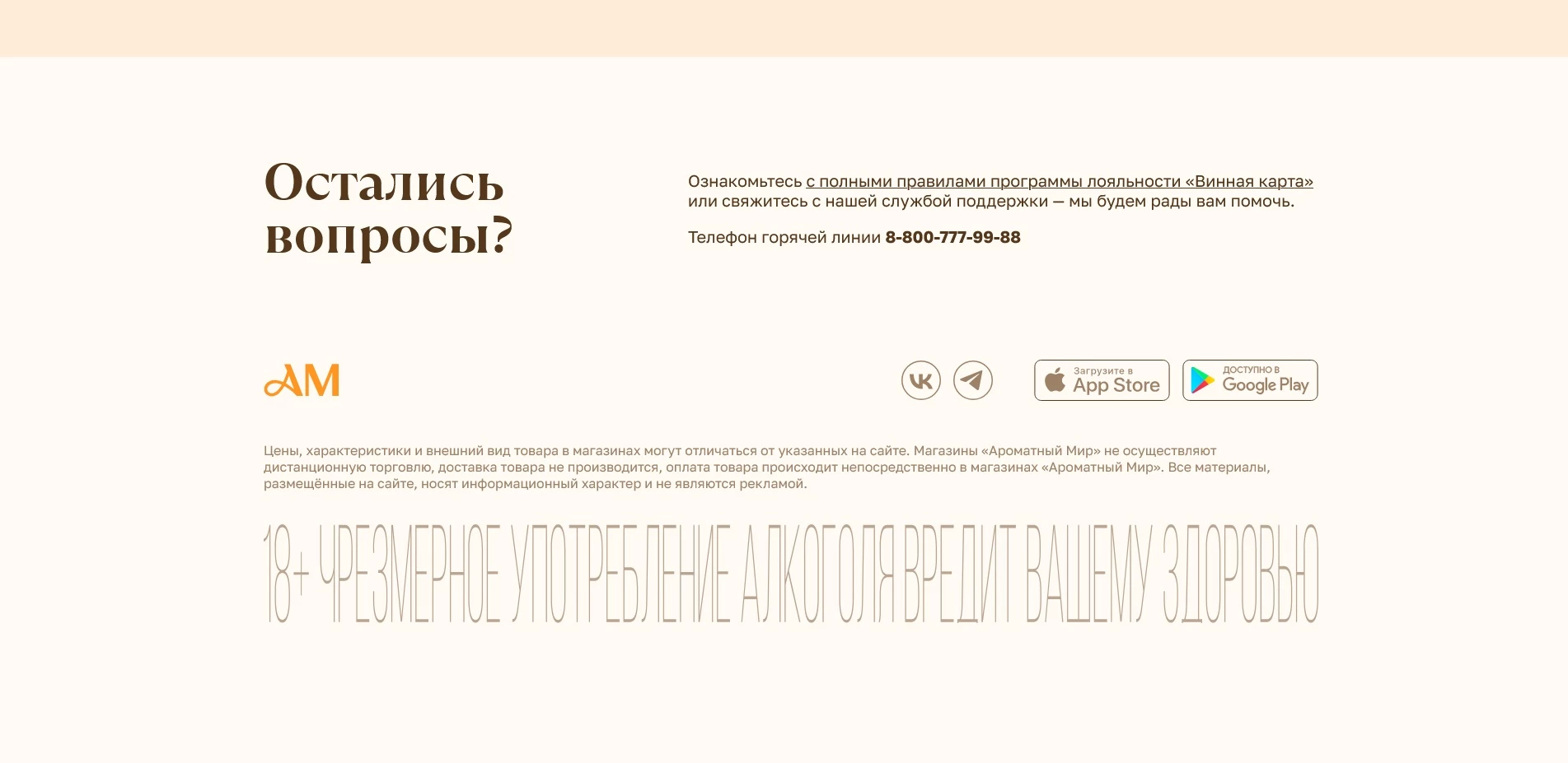 акции Ароматный мир