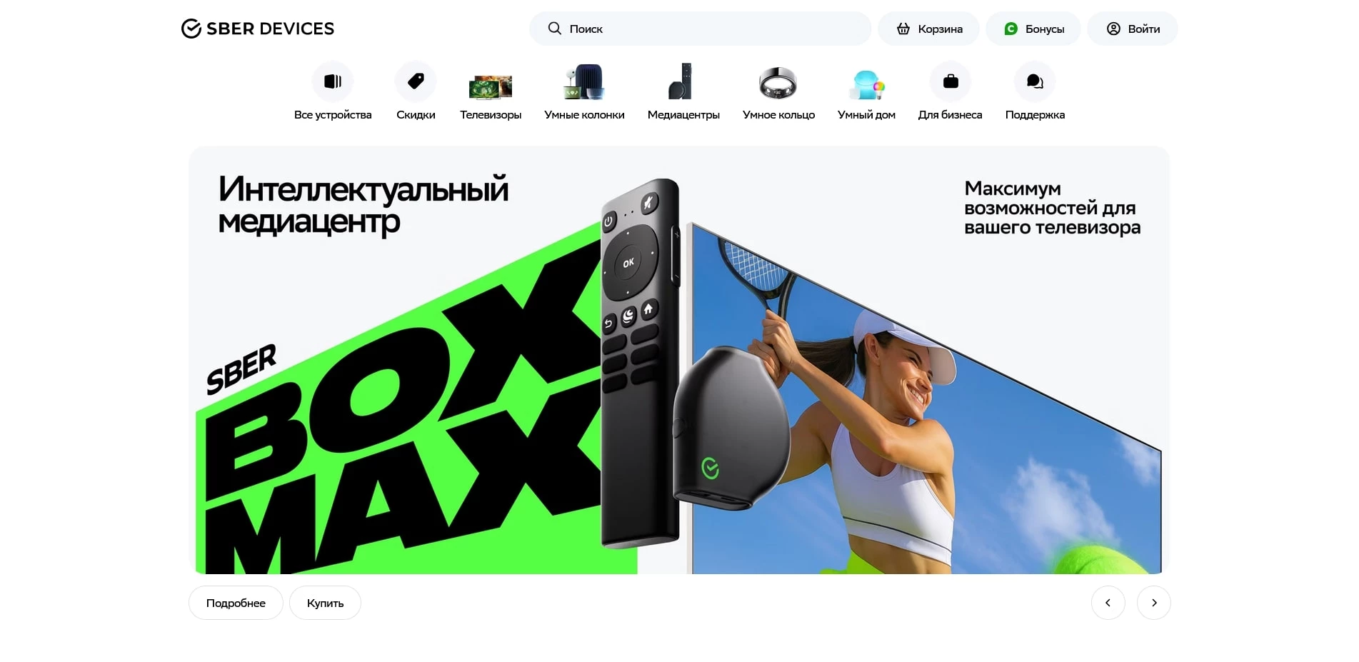 Промокоды Сбер Девайсы