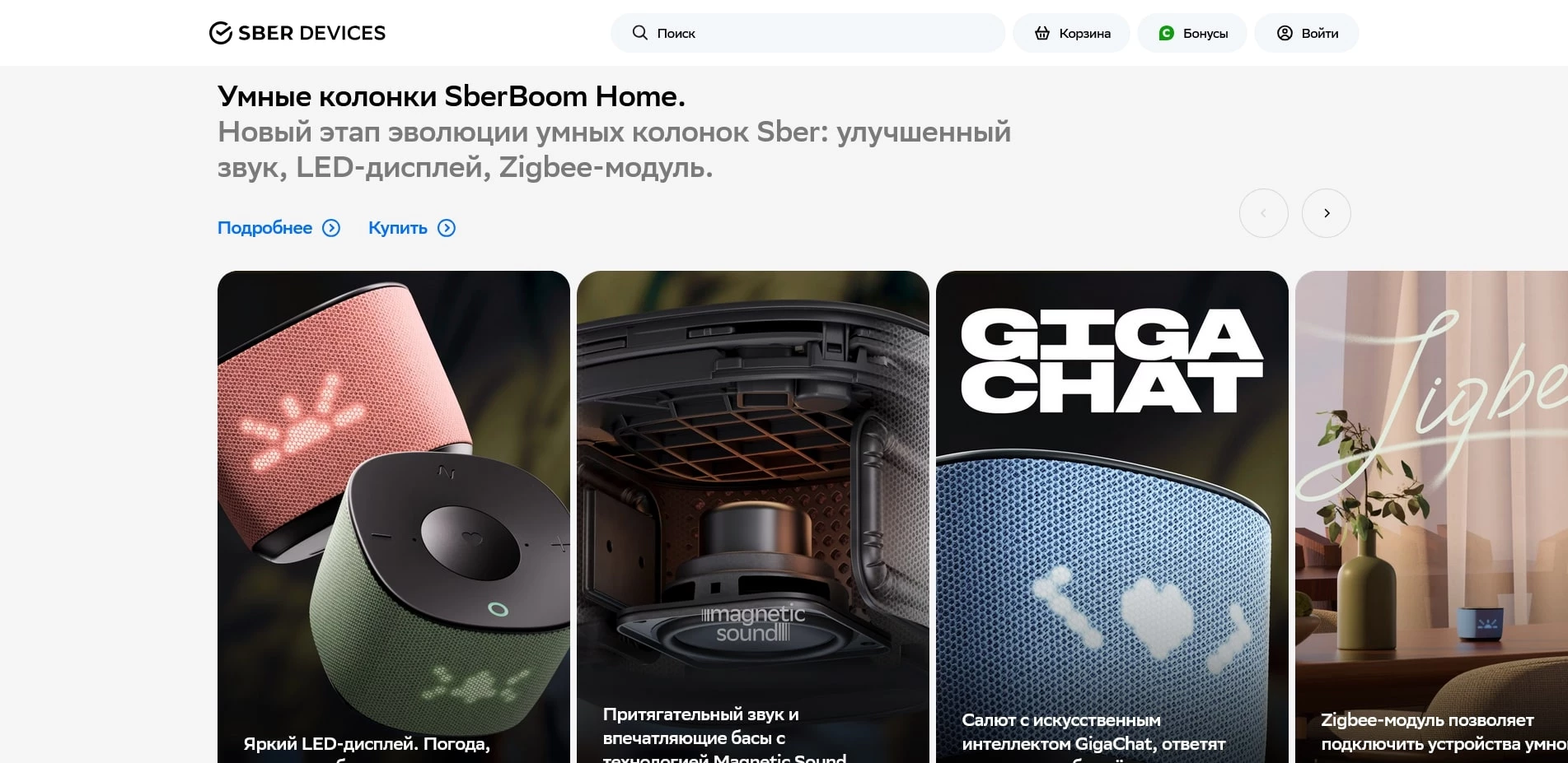 Сбер Девайсы