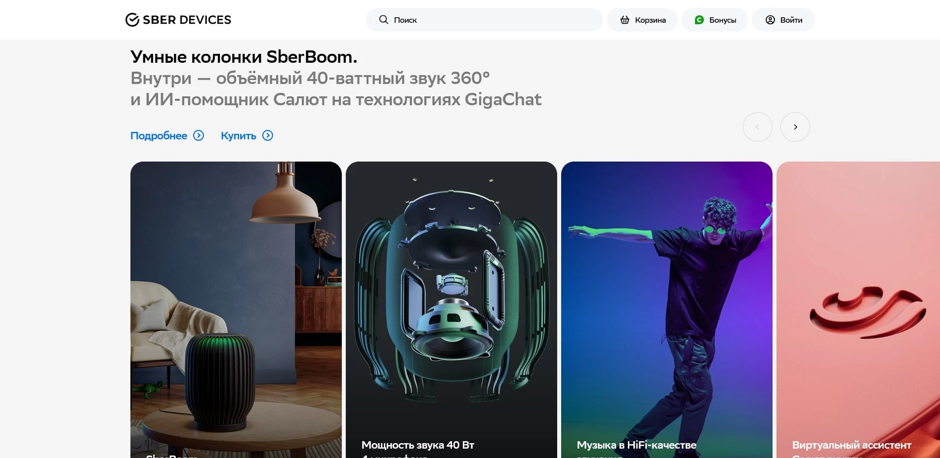 Сбер Девайсы