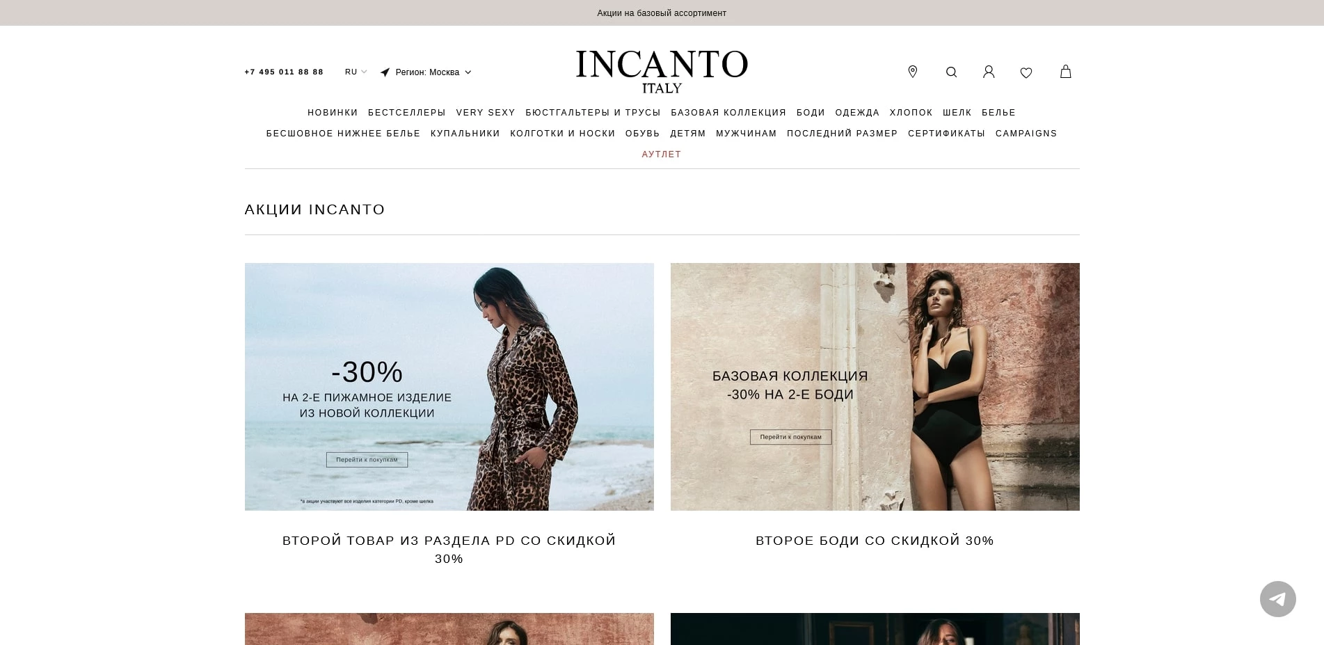 Incanto