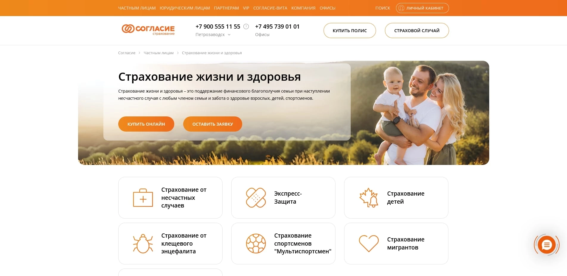 промокоды Согласие