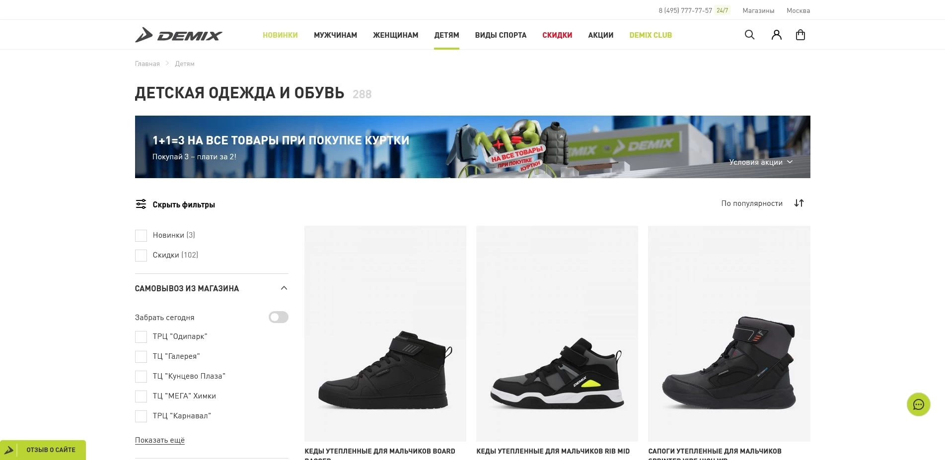 промокоды Demix