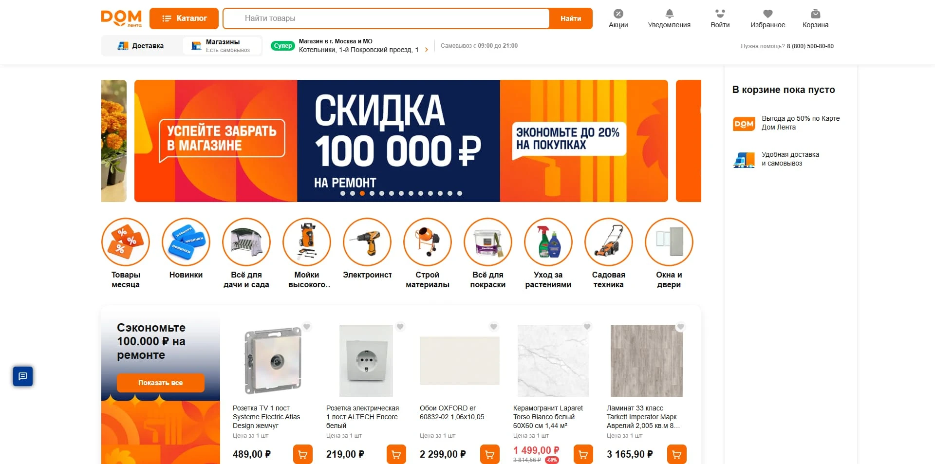 промокоды OBI