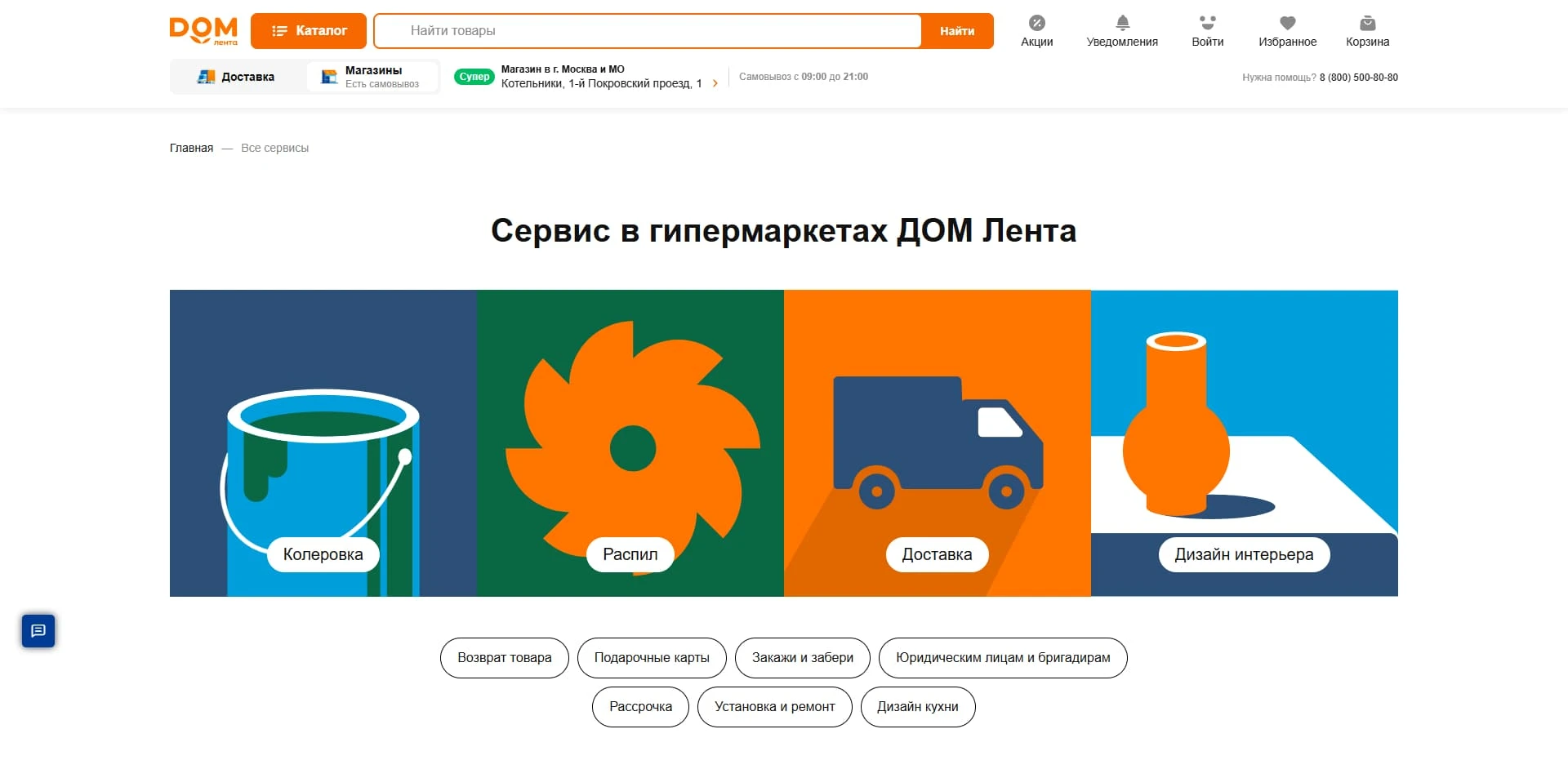 промокоды OBI